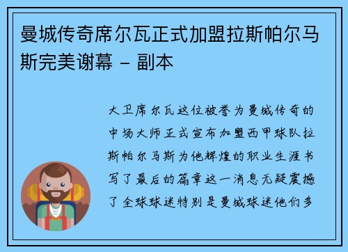 曼城傳奇席爾瓦正式加盟拉斯帕爾馬斯完美謝幕 - 副本